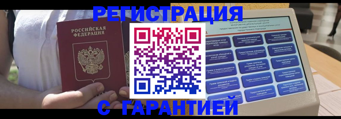 прописка законно в Североморске