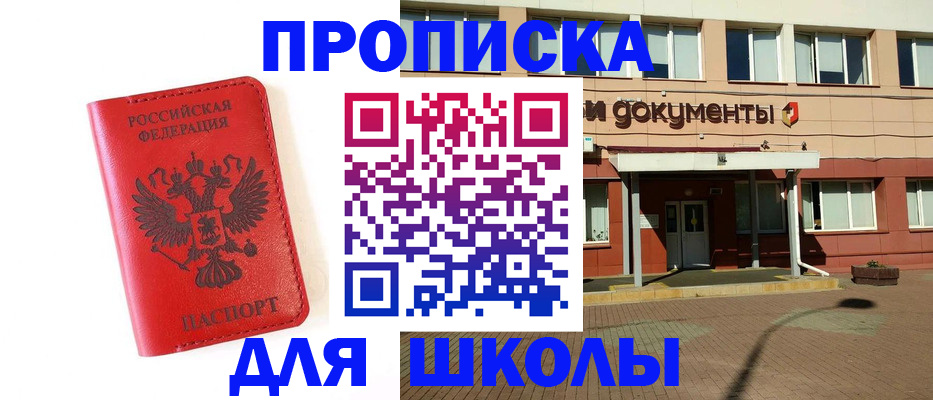 прописка законно в Североморске